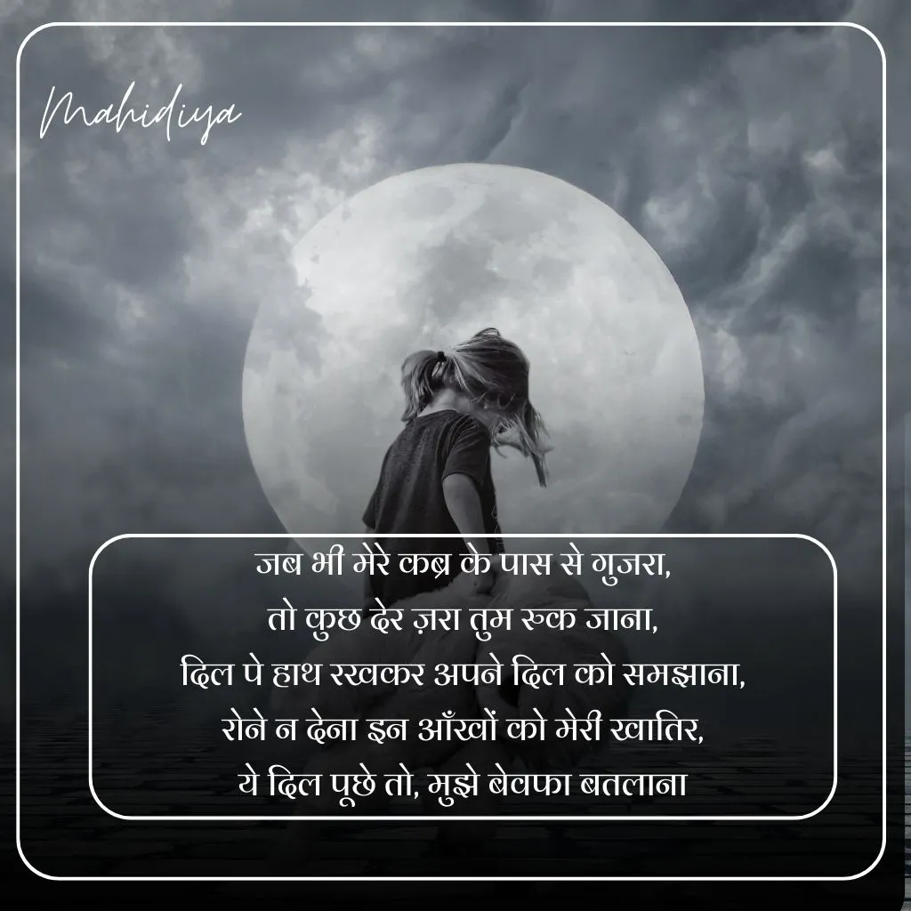 Broken Heart Shayari in Hindi