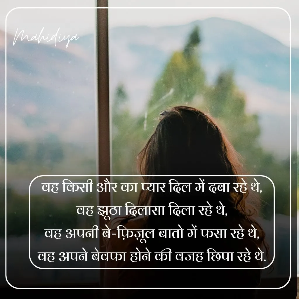 Broken Heart Shayari in Hindi