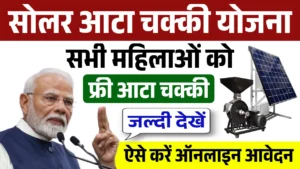 Solar Atta Chakki Yojana 2025