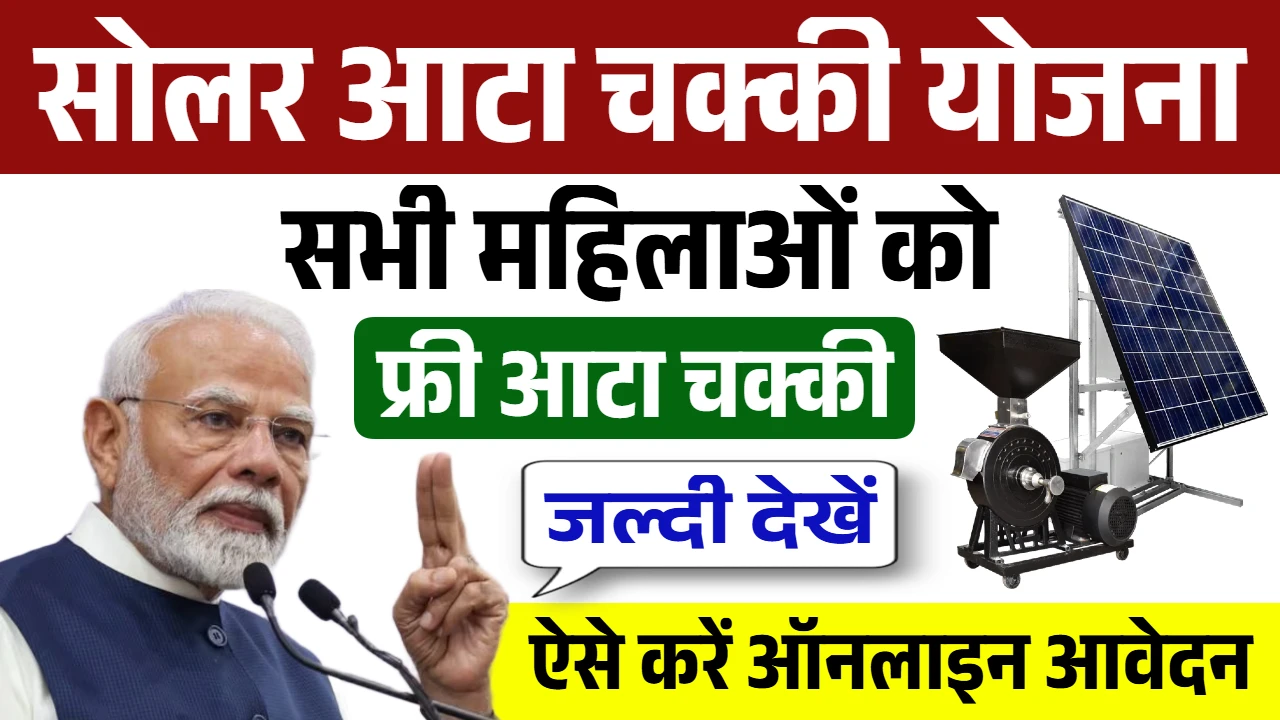 Solar Atta Chakki Yojana 2025